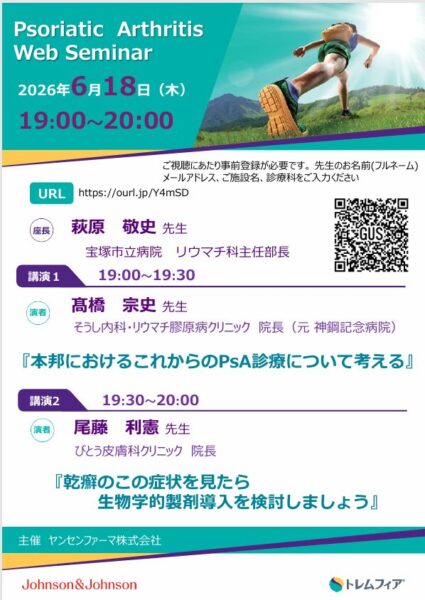 乾癬性関節炎(PsA)について講演を行いましたのアイキャッチ画像