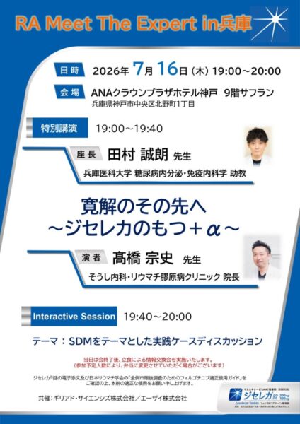 最新の関節リウマチ治療について講演を行いました ― JAK阻害薬をテーマにのアイキャッチ画像